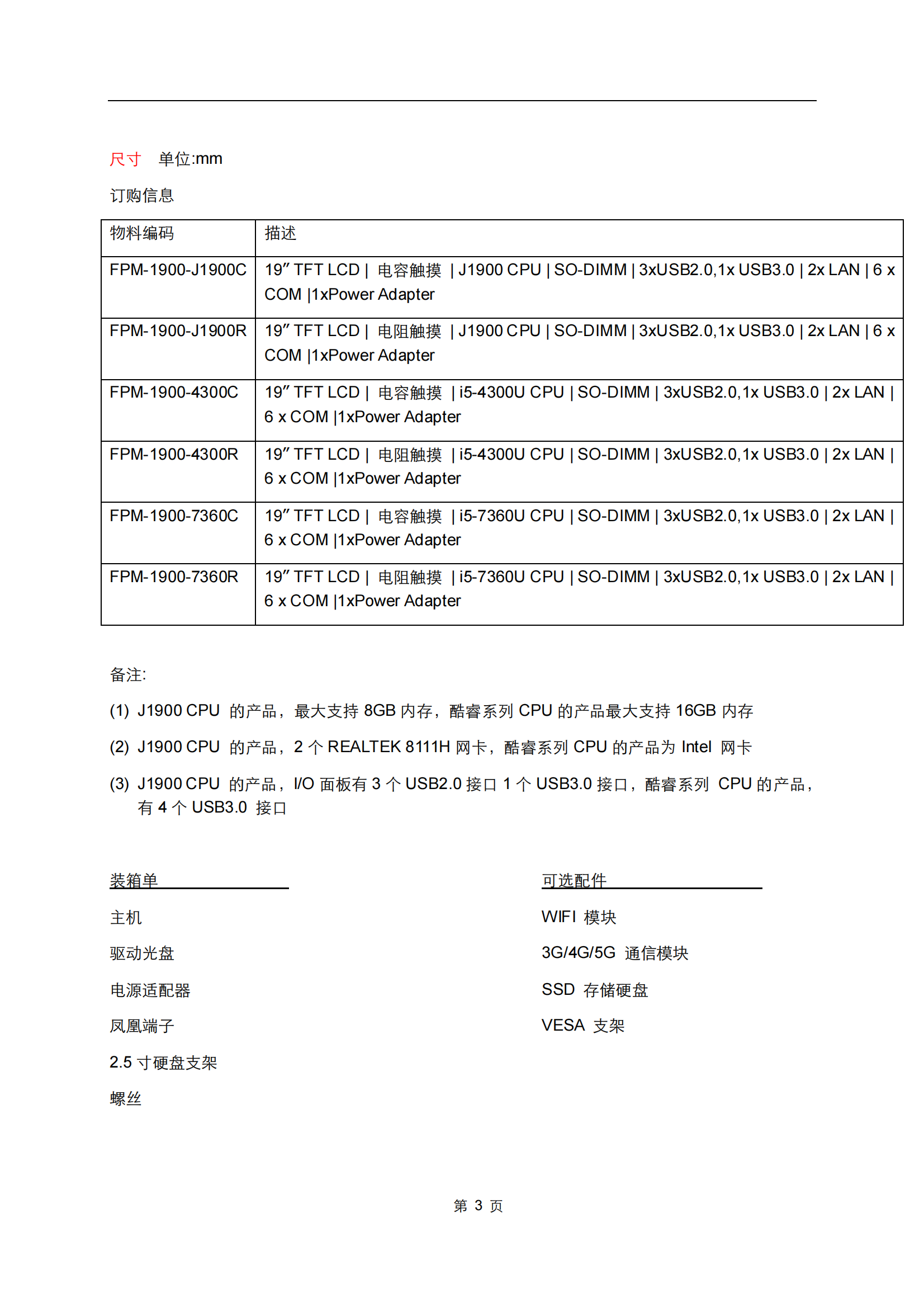 17寸 中文規格書內容_02.png