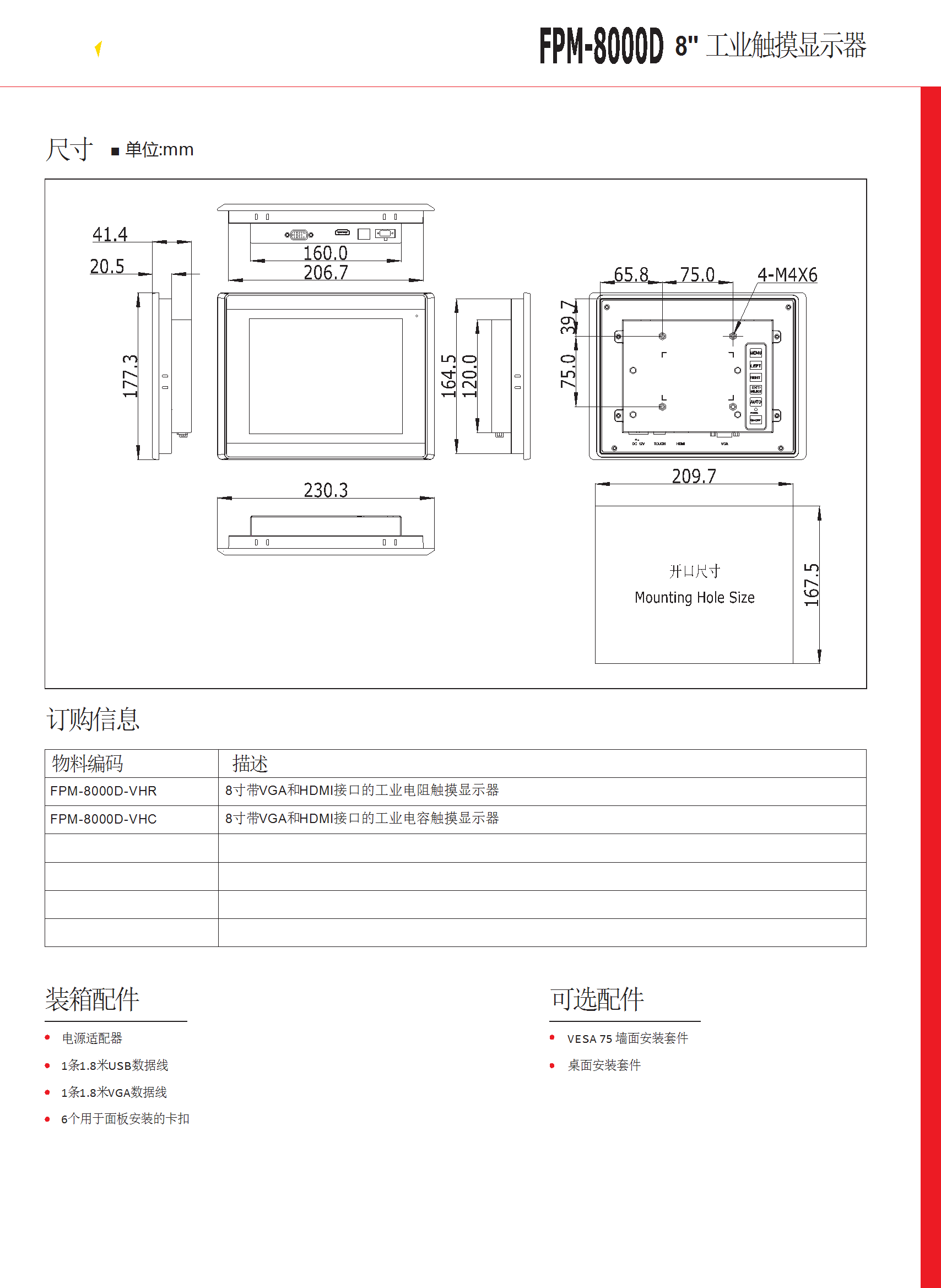 8寸工業顯示器 FPM-8000D-DATASHEET-中文 conv 2.png