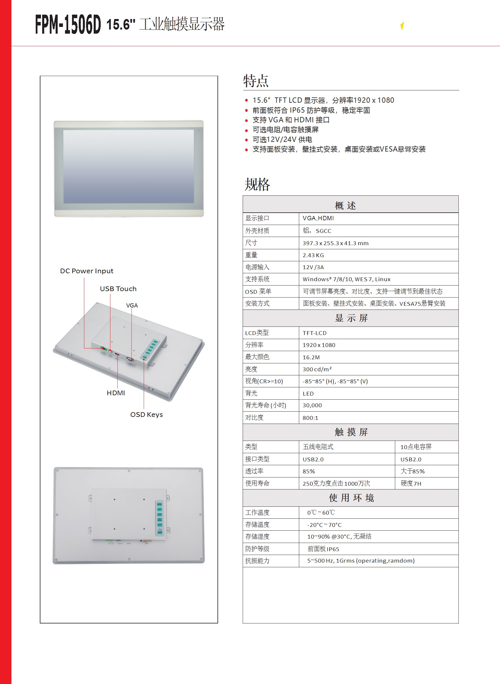 15.6寸工業顯示器 FPM-1506D-DATASHEET-中文 conv 1.jpeg
