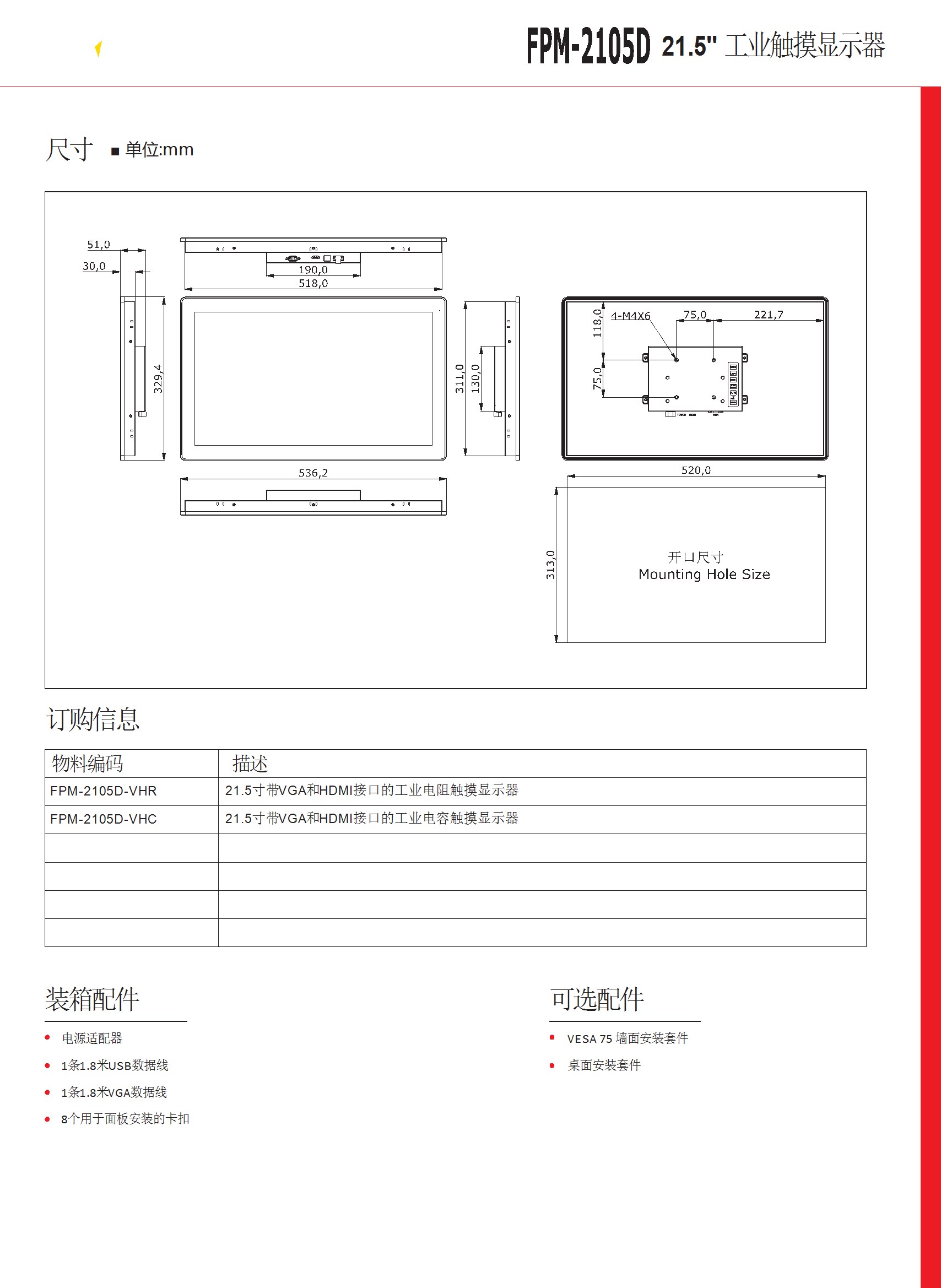 21.5 寸工業顯示器 FPM-2105D-DATASHEET-中文 conv 2.jpeg